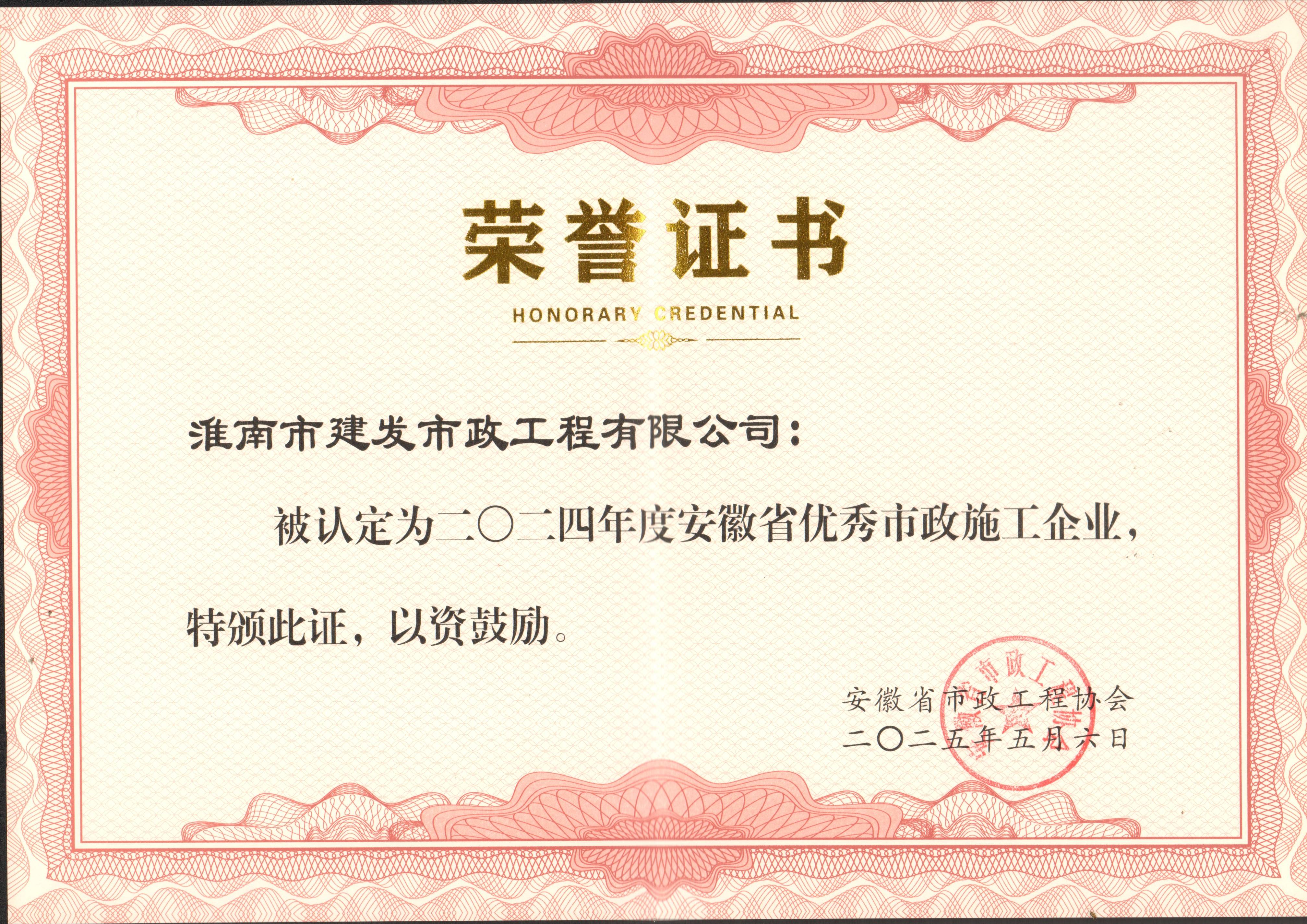 2024省优秀市政施工